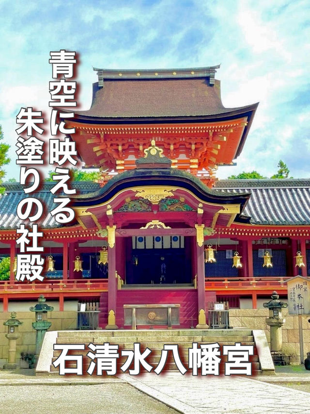 【京都府】青空に映える朱塗りの社殿
