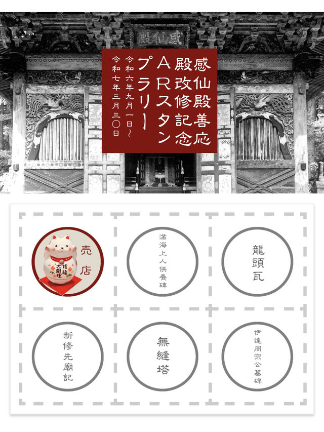 真っ赤なオオモミジが出迎える、彩り豊かな伊達政宗公の廟所