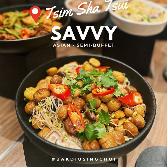 🌟 SAVVY亞洲特色半自助餐廳🌟