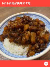 【台北女一人旅】ミシュラン獲得！日本人向けの味が絶品の大人気ルーローハン店