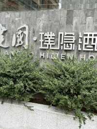 🪭古典中國風而不失現代感嘅酒店
