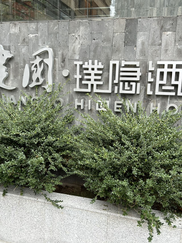 🪭古典中國風而不失現代感嘅酒店