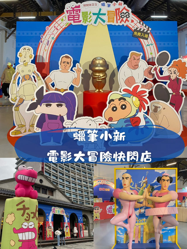 蠟筆小新電影大冒險快閃店 免費入場！