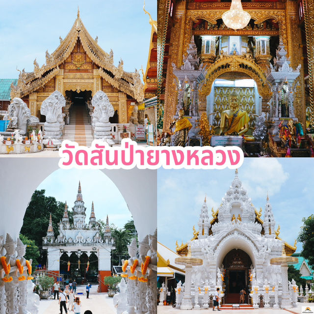 วัดสันป่ายางหลวง