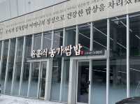 맛있는 쌈밥을 먹고 싶다면 여기로 가세요