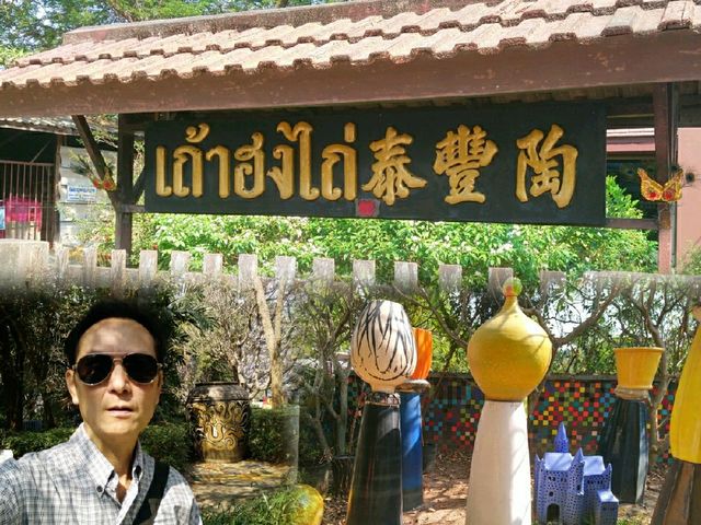 ชมงานเซรามิคชิคๆ@เถ้าฮงไถ่