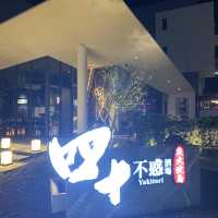 嘉義開到凌晨的美食！宵夜聚餐好去處！
