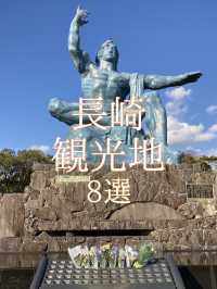 長崎観光地8選