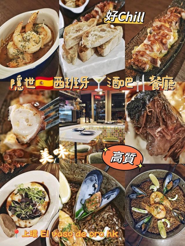 隱世🇪🇸西班牙🍸酒吧🍴餐廳
