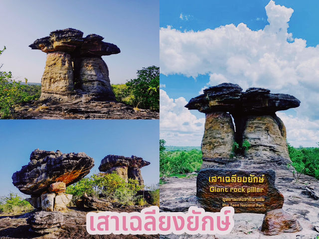 เสาเฉลียงยักษ์