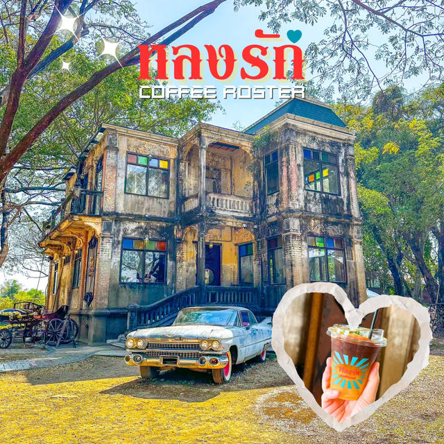หลงรักกาแฟ😍สไตล์เรทโท อุบลราชธานี