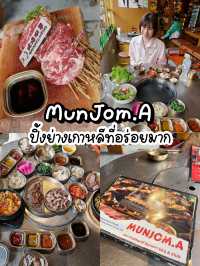 MunJom.A 🥩 ร้านอาหารเกาหลีที่มาซ้ำแน่นอน