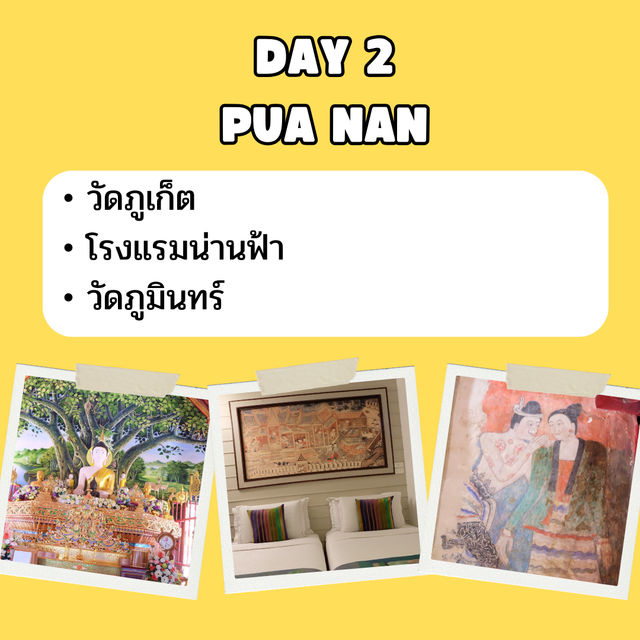 แจก แพลนเที่ยว น่าน  3 วัน 2 คืน 🇹🇭