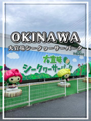 [Okinawa] Ogimi Village: Free admission to the Shikuwasa Park