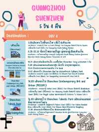 📌แจกแพลนเที่ยว กวางโจว-เซินเจิ้น 5 วัน 4 คืน