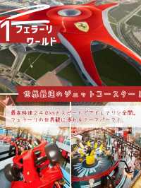 アブダビ・ヤス島で非日常を遊び尽くそう！