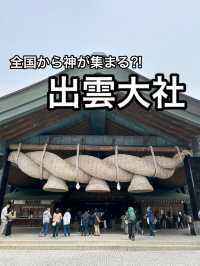 【出雲大社】縁結びの神・出雲大社