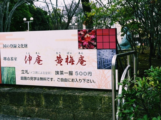 日本庭園に佇む本格茶室で非日常を体験🍂✨