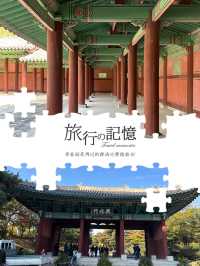 唯一免費韓國五大古宮👆