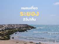 เที่ยวระยอง2วัน1คืน ฉบับ pet-friendly🐶🌊