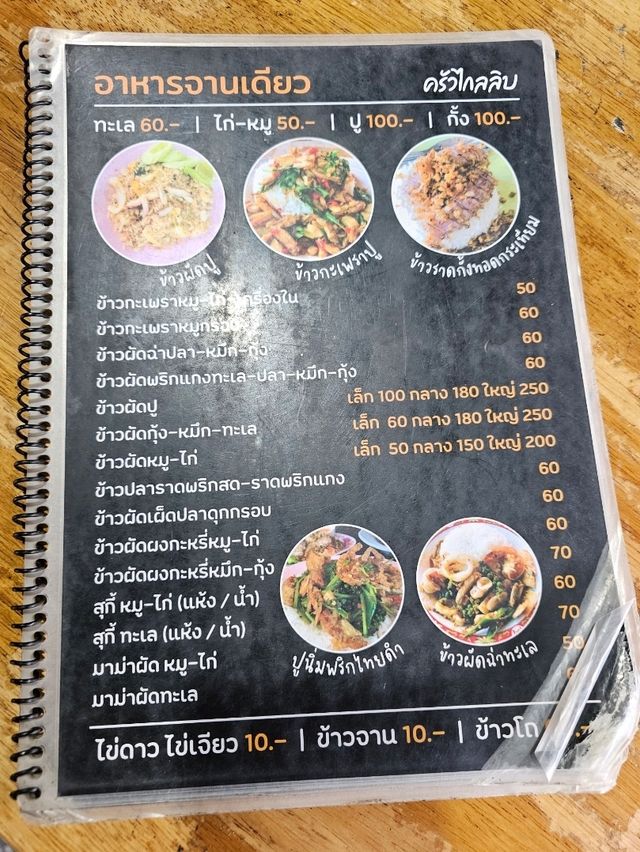 ร้านไกลลิบ | บางแสน
