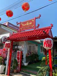 ร้าน โรงเตี๊ยม ณ เกาะแรต