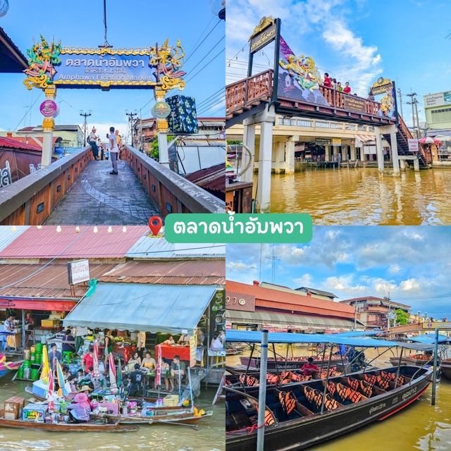 แชร์พิกัด เที่ยวตลาดน้ำสมุทรสงคราม