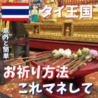 タイでのお参りの仕方