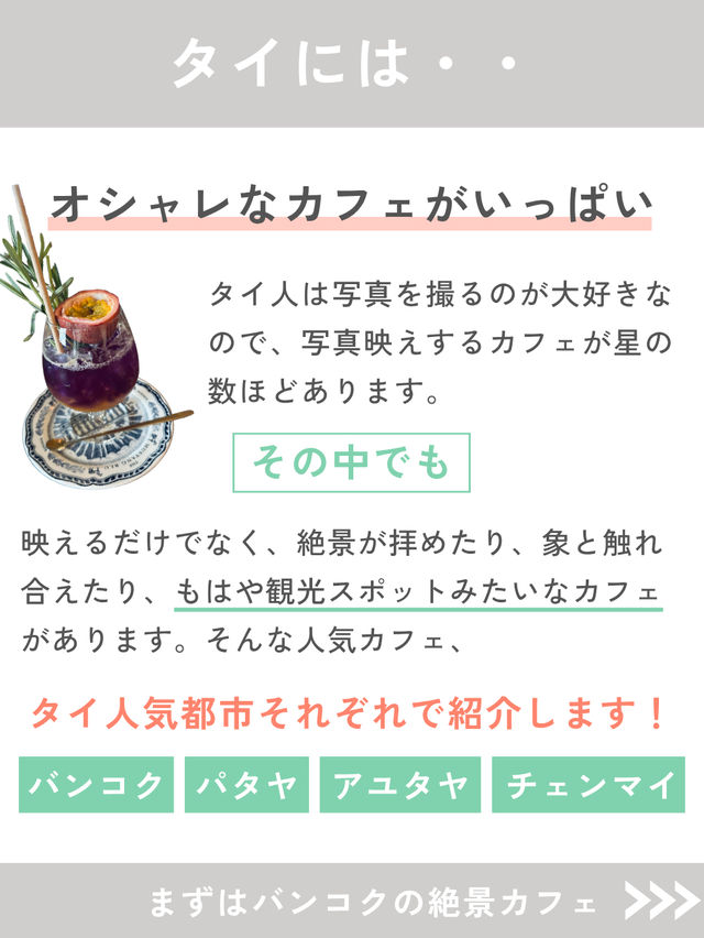 もはや観光名所 タイ カフェ 6選