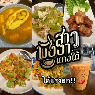 Got to try it!! Southern Thai cuisine by a Phang Nga native