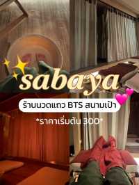 📍รีวิวร้านนวดแถว BTS สนามเป้า ราคาแค่ร้อยต้น ๆ 💕