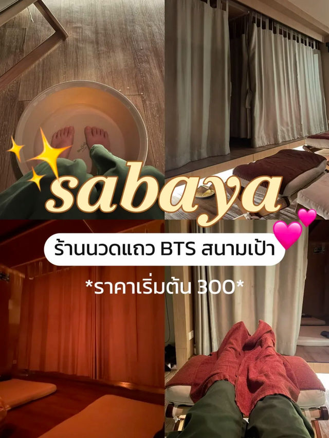 📍รีวิวร้านนวดแถว BTS สนามเป้า ราคาแค่ร้อยต้น ๆ 💕