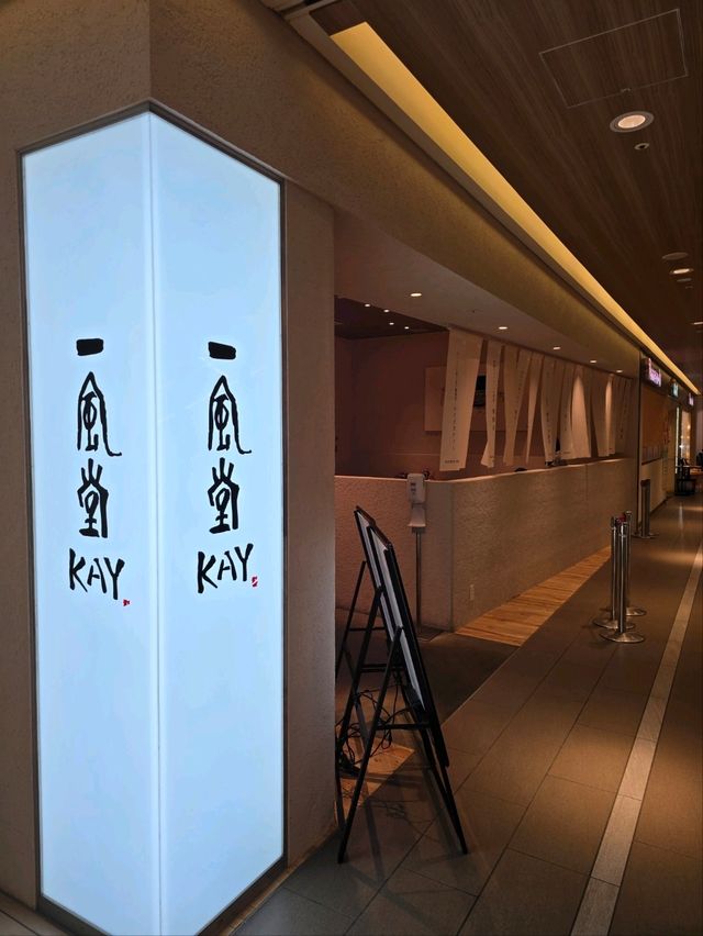 해외여행 일본 삿포로의 스텔라 플레이스 라멘맛집 Ippudo
