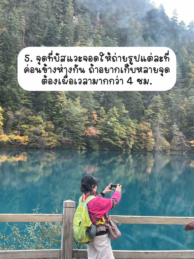 ✅ 6 ข้อที่รู้หลังมาเที่ยวจิ่วจ้ายโกว 🏞️✨