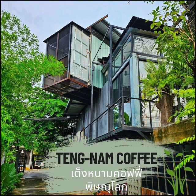 🧩เต็งหนามคอฟฟี่ คาเฟ่ชิคๆ ที่พิษณุโลก🧩