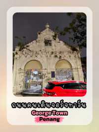 จอร์จทาวน์ ปีนัง