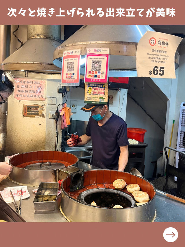 【台北女一人旅】熱々肉汁で火傷注意！絶品すぎる胡椒餅専門店！