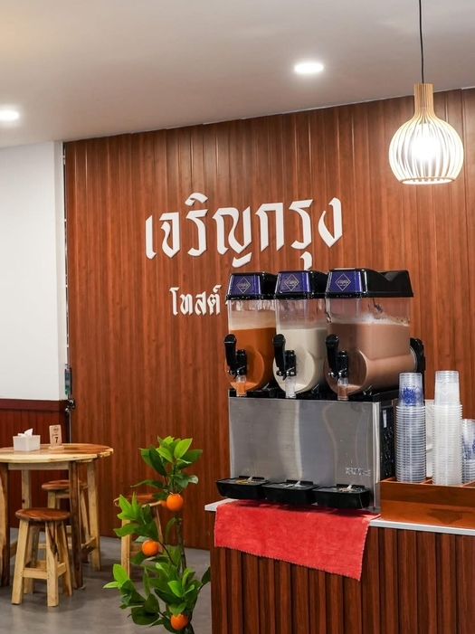 เจริญกรุง โทสต์-นมสด ขอนแก่น