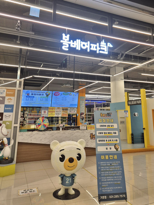 🐻 볼베어파크, 아이들의 웃음이 가득한 실내 모험 공간