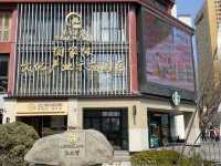 南京 熙南里 ℹ️ 歷史文化街區