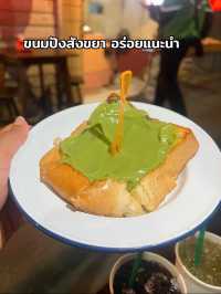 นั่งจิบชา ปังปิ้ง แบบย้อนยุค