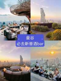 🇹🇭曼谷新晉高空bar‼️平民價全日落景色🌇