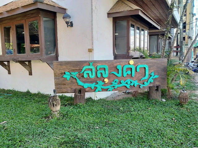 ร้านอาหารสลุงคำ 🌾✨ จังหวัดเชียงราย  🌿✨ 