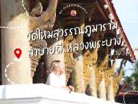 วัดใหม่สุวรรณภูมาราม หลวงพระบาง