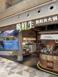 深圳脆鮮生·脆鯇魚火鍋