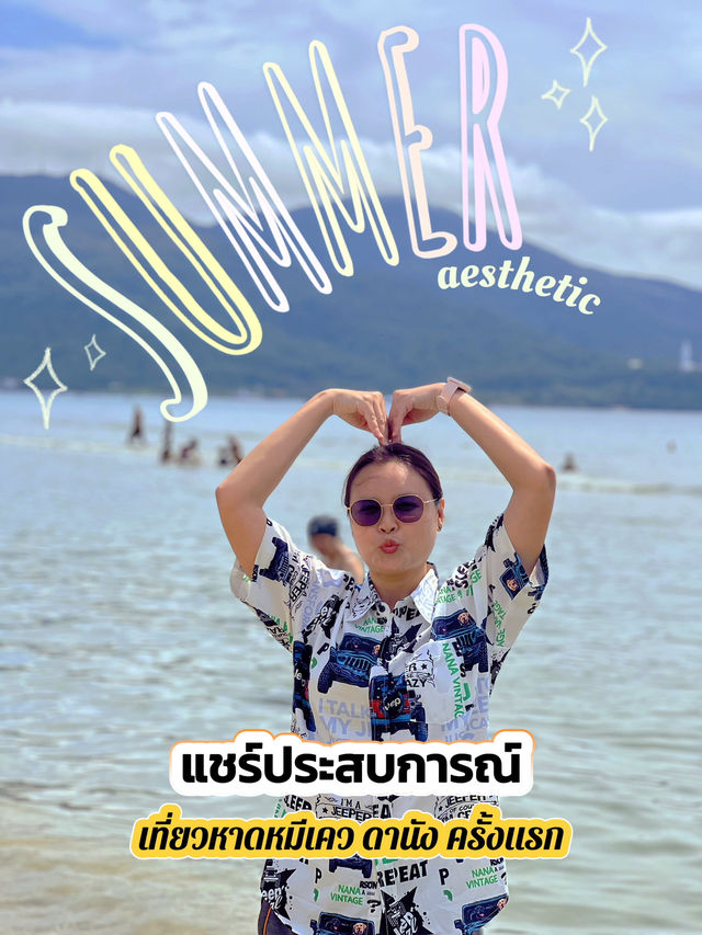 ✨หาดหมีเคว ชายหาดสุดฮิตแห่งดานัง🌊