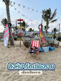สิงห์ปาร์ค เชียงราย