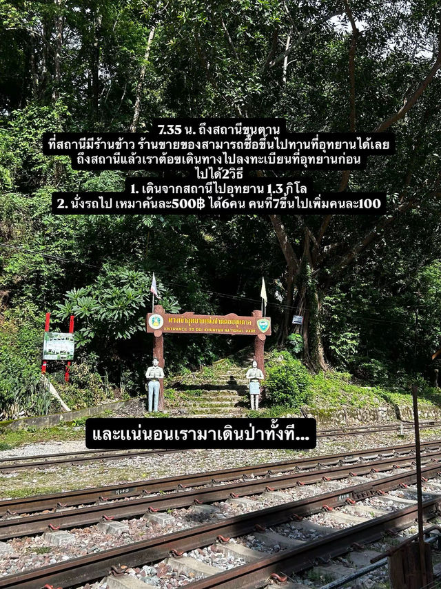 🚞นั่งรถไฟไปขุนตาล🌳