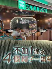 不加一滴水，四個椰子一鍋湯