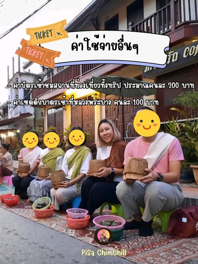แชร์งบเที่ยวลาว  วังเวียง-หลวงพระบาง 3 วัน 2 คืน